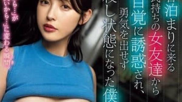 ROYD-218 每天来留宿的有男友的同事-森沢かな